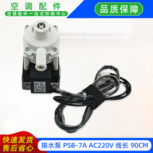 Pompe de drainage Sanhua PSB-7A AC220-240V pour unité intérieure de climatiseur - Product Image 3