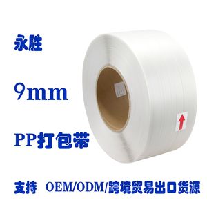Pp <b>Strapping</b> Band 9Mm Machine Packing Durable Full Automatic For Box Sealing - Product Image 5