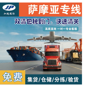 Transporte Internacional de Carga Samoa Express: Envío LCL Plus Express de China a Samoa con Almacenamiento Local y Logística Global - Product Image 3