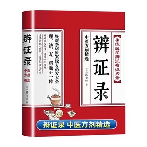 <span class=keywords><strong>Libro</strong></span> de Prescripciones de Emergencia de Medicina Tradicional China de Dialectical Records - Cuatro Estaciones, Salud Familiar, China - Product Image 1