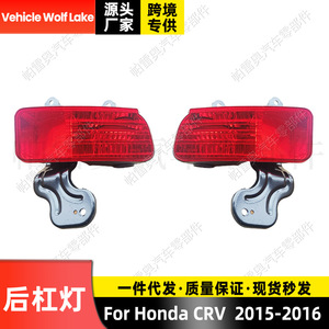 Luz Trasera para Parachoques Wolf Lake para Honda CRV 2015 2016, Halógena, ABS, Nueva Luz Direccional - Product Image 1