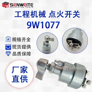 Interrupteur d'allumage Senwitt 9W1077 pour excavatrice E, verrouillage du démarreur, clé de contact, pièces de machines de construction - Product Image 5