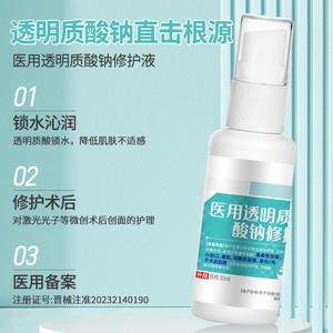 น้ำยาบำรุงผิวหน้าและสมานแผล น่านจิง ถงเหรินถัง เมดิคอล ไฮยาลูโรนิค แอซิด รีแพร์ โซลูชั่น ขนาด 30 มล. แบบสเปรย์ - Product Image 2