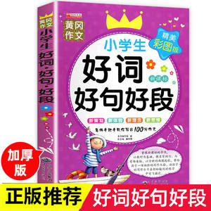 สมุดจดงานนักเรียนฉบับสีทั่วไป-คำพูด/<span class=keywords><strong>ประโยค</strong></span>/ ย่อหน้าที่ดีของหวงกัง-รูปแบบ/รูปภาพ/การพูด/การเขียน-แบบจีน - Product Image 2