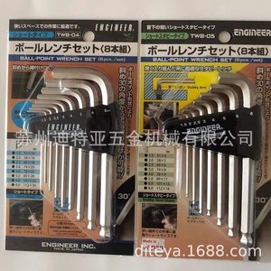 Jeu de clés à bille métriques pour ingénieurs, 8 pièces, clé hexagonale à tige courte, fabriqué au Japon - Product Image 1