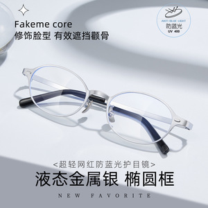 Montures de lunettes ovales en titane pur Fakeme Core, anti-lumière bleue, unisexe, monture complète, verres en acrylique, origine Danyang - Product Image 4
