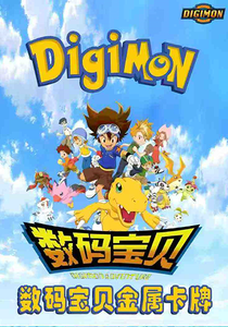 Cartes à collectionner en métal <span class=keywords><strong>Digimon</strong></span>, cartes à jouer, cadeaux pour enfants - Product Image 3