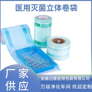 Sacs en rouleau thermoscellables médicaux, sacs en rouleau plats pour stérilisation, sacs de désinfection jetables personnalisés en papier-plastique - Product Image 5