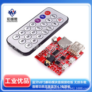 Module décodeur MP3 Hongwei Micro 6.3V-50V audio sans perte pour mise à niveau d'amplificateur de haut-parleur de voiture - Product Image 5