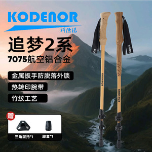 Bâtons de randonnée KODENOR 63 cm télescopiques ultralégers - Product Image 3