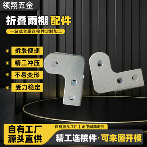Accesorios para Toldos Plegables, Piezas Metálicas Estampadas Reforzadas para Toldos de Protección Solar - Product Image 5