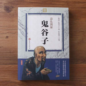 Color Illustrated Guiguzi Sun Tzu's <strong>Art</strong> War-Thirty-Six Strategies <strong>Annotated</strong> Translation Authentic Chinese Classic Philosophy - Product Image 2