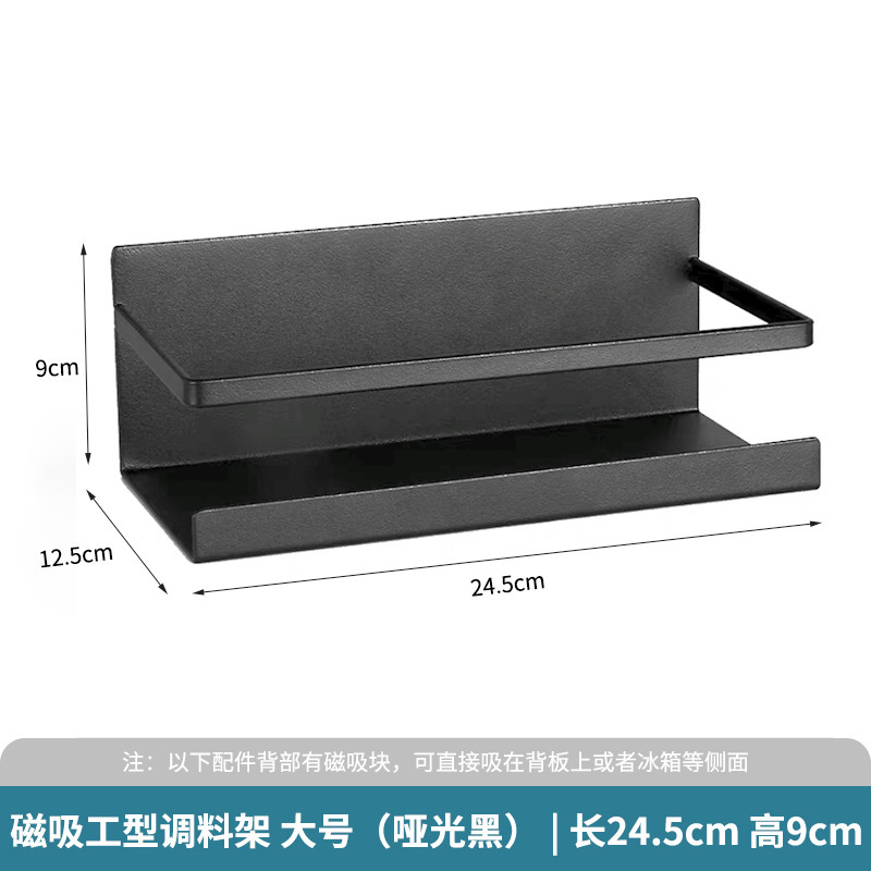Support à condiments magnétique de type I 1210 - Grand - Noir mat