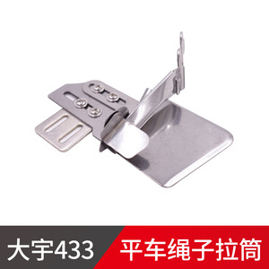433 Stainless Steel Rope <b>Puller</b> Spool For Flatbed Sewing Machine Garment Processing Equipment Part Durable - Product Image 3
