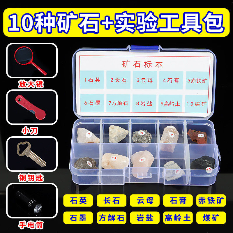 10 types mineral experiment kits