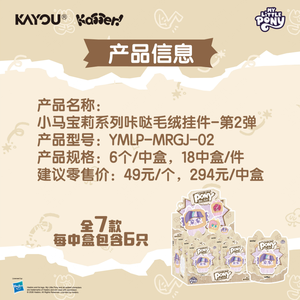 18 Scatole All'ingrosso Kayou My Little Pony Kada Peluche Ciondolo Serie 2 per Giocattoli Regalo Personaggi Mystery Box Collezionabili Blind Box - Product Image 6