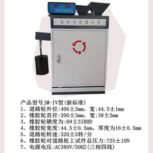 JTG3432 <b>Aggregate</b> Accelerated Polishing Machine For Asphalt Road Surface Testing - Product Image 4