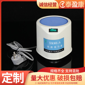 เครื่องผสมแบบเร็ว Xk96-B เครื่องผสมแบบวอร์เท็กซ์ อุปกรณ์ห้องปฏิบัติการสำหรับผสมสารละลาย พร้อมสวิตช์เปิด-ปิด ตัวเครื่องทำจากสแตนเลส - Product Image 5