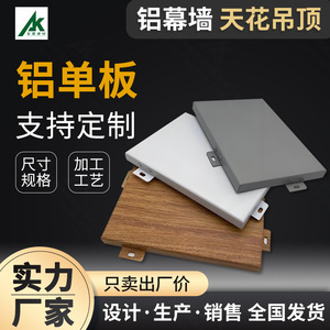 Panel de Aluminio de Tamaño Personalizado, Ignífugo, Ligero, Diseño Moderno para Muro Cortina y Techo - Product Image 1