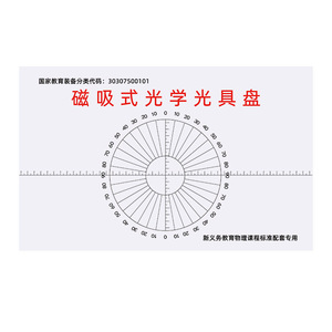 Magnetic optical bench, light reflection experiment, <b>physical</b> optics experimental equipment, teaching instrument, specular - Product Image 1