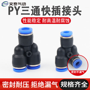 Wentai Pneumatics Blue Tee <b>Quick</b> <b>Connector</b> Py4 6 8 10 12 16 Y Type Reducer Pneumatic Fitting For Air Hose Connection - Product Image 4