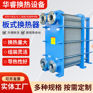 Échangeur de chaleur à plaques Hua Rui en acier inoxydable 304, usage industriel, refroidisseur détachable - Product Image 2