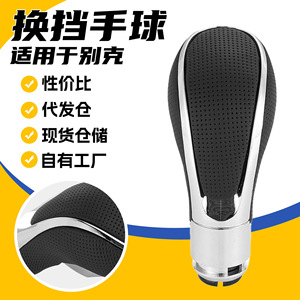 Poignée de levier de vitesse automatique pour voiture, cuir perforé noir, ergonomique, compatible Opel Buick - Product Image 5