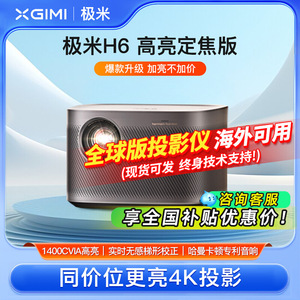 Projecteur domestique Xgimi H6 4K 1080P à courte focale avec autofocus intelligent pour chambre à coucher - Product Image 5