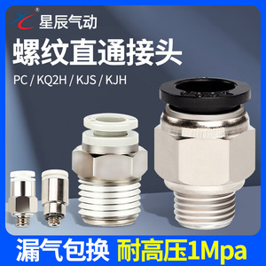 Connecteurs rapides pour tuyaux pneumatiques Xingchen, connecteur rapide droit, connecteurs PC4/6/8/10/12-M5/01/02/03/04 - Product Image 6