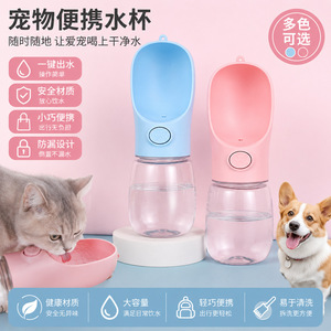 Bouteille d'eau portable/bouteille d'eau pour chiens, distributeur d'eau, abreuvoir pour promenade canine, fournitures pour animaux de compagnie. - Product Image 4