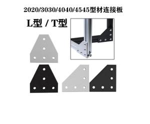 Profilé en aluminium industriel L T V Connecteurs de plaques extérieures en forme de I Plaques de connexion externes pour les supports de trous en acier de la série 30 - Product Image 2