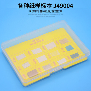 ตัวอย่างกระดาษหลากหลายชนิด J49004 อุปกรณ์วิทยาศาสตร์ระดับประถมศึกษา อุปกรณ์ทดลองวิทยาศาสตร์ยอดนิยม การสอน - Product Image 4