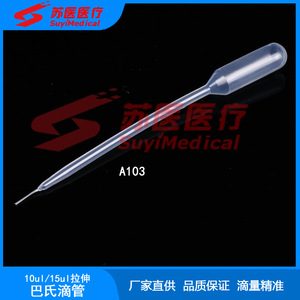 SuyiMedical <b>Disposable</b> Stretch Dropper 10ul/15ul A103 For Precise Liquid Transfer - Product Image 1