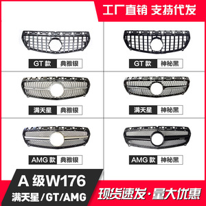 Mercedes-Benz A-Class W176 Front Bumper Grille ABS Plastic Starry Sky Style Modification Part - Product Image 5