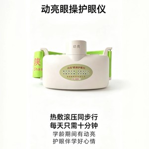เครื่องนวดตาแบบไดนามิกพร้อมประคบร้อนสำหรับการดูแลดวงตาเด็ก - Product Image 4