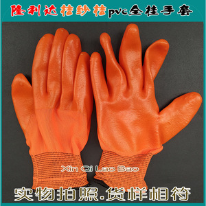 Orange <b>PVC</b> Fully Dipped Work Gloves Full Texture Abrasion Resistant General Purpose Safety Gloves - Product Image 3