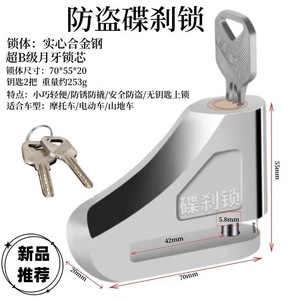 Antivol de disque de frein en acier allié pour voiture électrique, moto, VTT et vélo – Verrou de disque de frein pour véhicules à batterie - Product Image 2