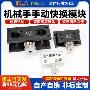 Accesorio de Cambio Rápido Manual OA-LAI OA-SSL para Robots Industriales Dingling DLA, Brazos Robóticos DLKH-G35 - Product Image 5