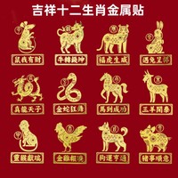 Venta al por mayor 12 pegatinas de teléfono de metal creativas diseño del zodiaco chino-Dragon Bull impresión de transferencia impermeable para coches ordenadores