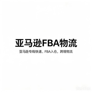 Servicio de Transporte de Carga Transfronteriza de Mercancías Generales con Origen en China, Logística Aérea Express de Amazon FBA - Product Image 1