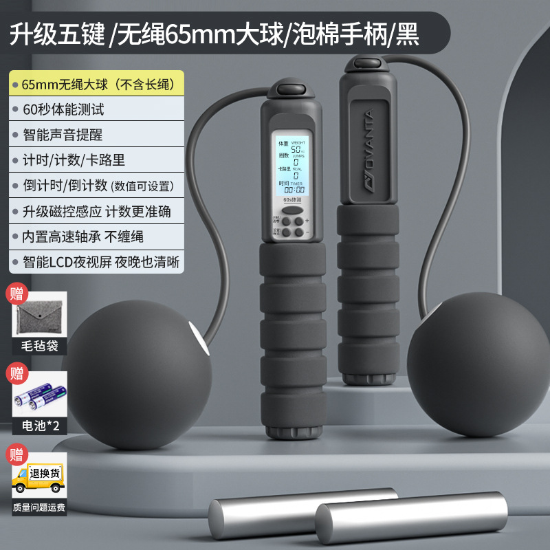 65mm large ball, cordless, weighted, black