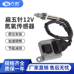 5Wk9 6683D Nox <b>Sensor</b> 12V 5 Pin <b>For</b> Mercedes Benz Medium Duty Replacement Part Tb3 109 - Product Image 5