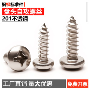 สกรูเกลียวปล่อยหัวแฉก สแตนเลส 201 ขนาด M3.9 M4.8 เกลียวขวา มาตรฐาน 4.8 สำหรับงานโลหะ - Product Image 4