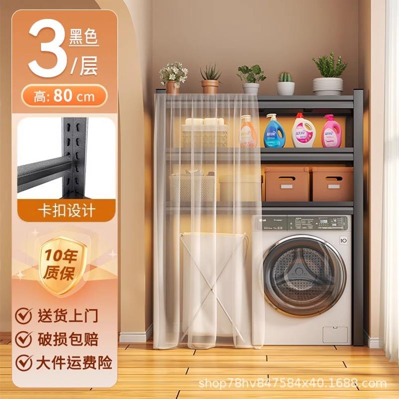 สีดำ 3 ชั้น สูง 80 ซม. [รวมม่านกันฝุ่น]