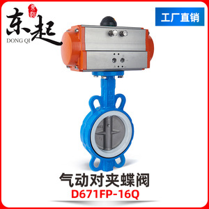 Vanne papillon pneumatique Dongqi D671XF-16 en acier inoxydable 304, doublée de PTFE, résistante aux acides et aux alcalis, haute pression, usage industriel - Product Image 4