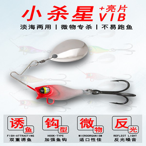 Leurre Vib Micro Speed Composite Spinner pour la pêche en eau douce, pour poisson mandarin à yeux rouges, appât de fond 050 - Product Image 4