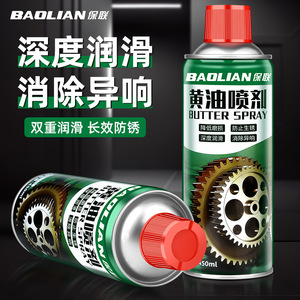 Baolian Butter <b>Spray</b> 450ml Industrial Lubricant For Gear And Mechanical Parts - Product Image 2