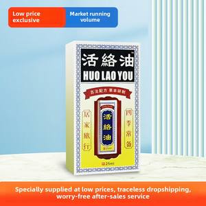 Hong Kong Pharmacy Active Oil Healthcare Supply soulage les ecchymoses La douleur osseuse active le grattage Fabricant Wholesale Essential - Product Image 5