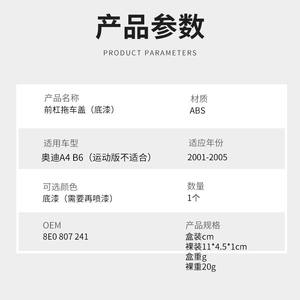 Cubierta de Gancho de Remolque para Parachoques Delantero de Audi A4 B6, 8E0 807 241 ABS, 2001-2005 - Product Image 1