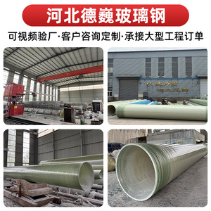 Fiberglass Sewage Pipes Large Diameter Buried Pressure Ventilation Industrial Use Customization Supported - Product Image 3